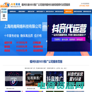 福州抖音SEO推广公司|福州短视频代运营【专业 低价】