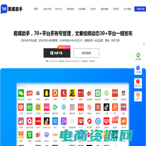 易媒助手官网 | 短视频一键分发同布 自媒体多账号管理