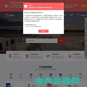 Lete转运—海外华人留学生国际转运首选网站