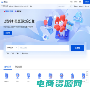 云市场_企业应用_软件_服务_物联网_安全_人工智能_腾讯云