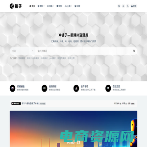 X铺子 | 新媒体素材库 — 新媒体图文短视频设计素材模板AI工具教程