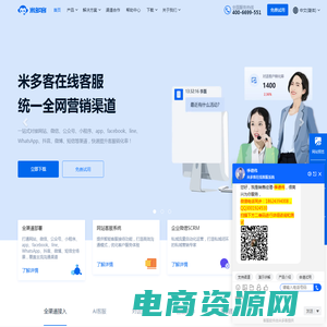在线客服系统-公众号客服系统-小程序客服系统-抖音客服系统-米多客官网
