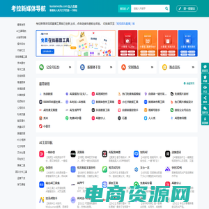 考拉新媒体导航——新媒体人的专属门户网站
