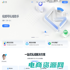 视频号私域助手 叮壳官网  叮壳云