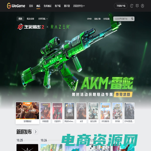 WeGame游戏商店 - 全新端游、经典大作，尽在其中