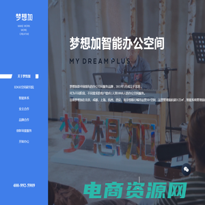 梦想加 梦想加空间 | 联合办公 | 共享办公 | 写字楼 | 服务式办公室 | 你的超值未来办公室