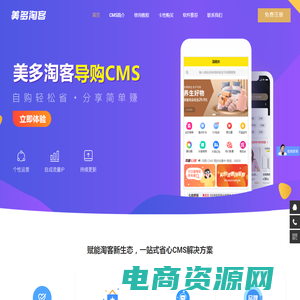 美多淘客官网-淘宝京东拼多多合一CMS饿了么美团外卖返利电影票返利CMS系统