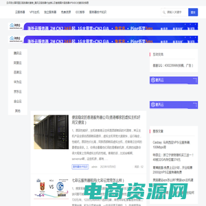 国内外云服务器,香港海外VPS,虚拟主机性能评测与优惠活动信息_云评测