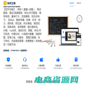 知识之城，专注新教育的技术服务商，小程序、H5、APP全平台-成都旭钦科技有限公司