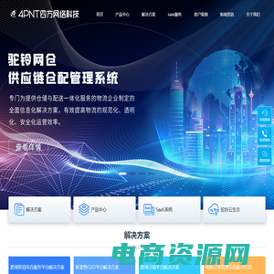 4PNT四方网络官网-跨境电商综合服务平台_边民互市贸易_市场采购贸易_海外仓系统_保税仓系统_国际物流系统_货代系统_关务系统