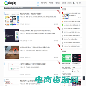 RhaPHP - 二哈PHP 微信开发、小程序开发、微信公众号管理系统