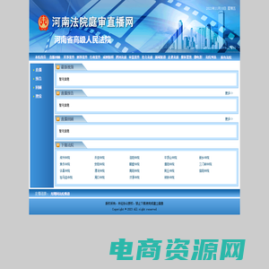河南法院庭审直播网