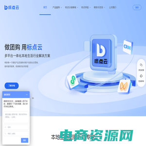 标点云-本地生活团购Saas小程序解决方案服务商-做团购，用标点云