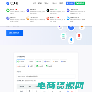 天天外链 - 链接一键跳转微信公众号/小程序/企业微信！