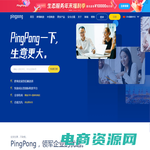 PingPong服务中国跨境卖家 | 跨境收款