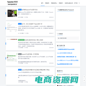 Topworker跨境客 | 跨境电商、自由职业、跨境创业精选优质内容平台