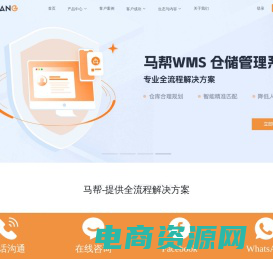 首页-ERP跨境电商-wms仓库管理系统-erp企业管理软件-马帮ERP官网