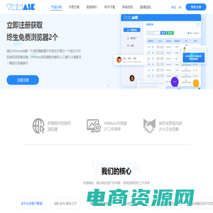 VMMask官网-指纹浏览器-防关联指纹浏览器-电商社交账号管理