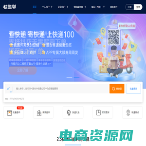 快递100-查快递,寄快递,上快递100