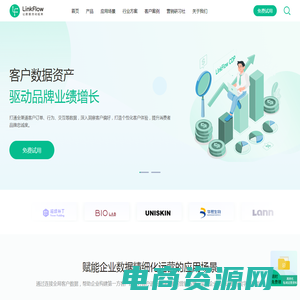 CDP客户数据平台_客户数字化全域营销中台 - LinkFlow
