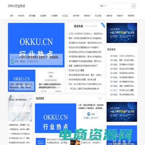 OKKU信息知识-行业热点就上OK库，好资源，知识信息网-OKKU行业热点