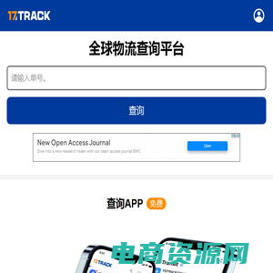 全球物流查询平台 | 17TRACK