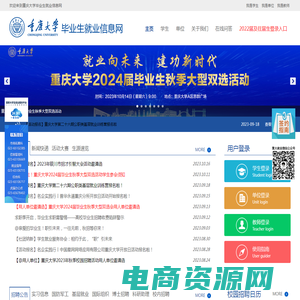重庆大学学生职业发展与就业指导中心