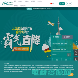 云途物流YunExpress - 专业的跨境电商国际专线⼩包物流服务商