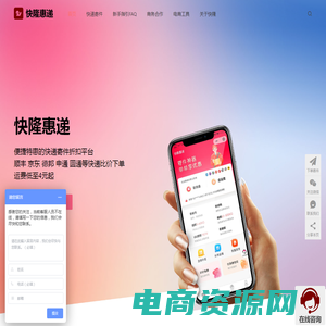 快隆惠递,便捷、特惠的快递下单及物流配送服务平台