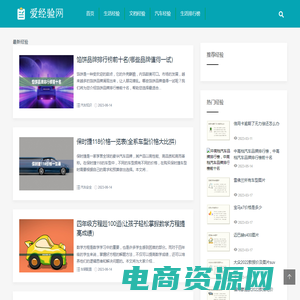 爱经验网-分享实用生活经验