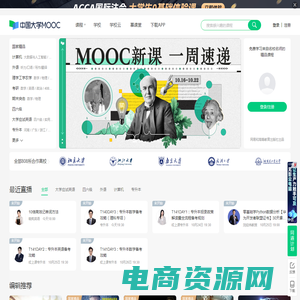 中国大学MOOC(慕课)_国家精品课程在线学习平台