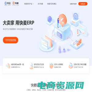 快麦ERP官网_电商ERP系统|仓储管理|淘宝天猫网店_拼多多_抖店_快团团_小红书等主流电商平台专属ERP系统_