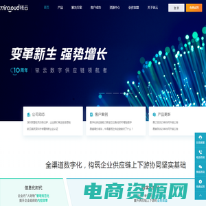 铱云-供应链|易订货|易销存-数字供应链解决方案服务商