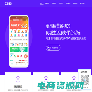更容易运营赚钱的同城电商O2O系统 抖音生活服务平台团购系统及外卖系统
